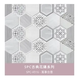SPC 六角 藝術花磚 系列～每箱4350元起～時尚地板賴桑