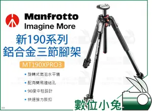 數位小兔【Manfrotto 曼富圖 MT190XPRO3 新190 鋁合金三節三腳架】3節 單眼相機 雲台 承重7kg