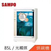 在飛比找蝦皮商城優惠-SAMPO聲寶85L四層光觸媒紫外線烘碗機KB-GH85U