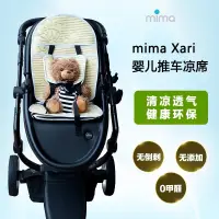 在飛比找蝦皮購物優惠-適用荷蘭 mima xari嬰兒童推車涼蓆睡籃高景觀辣媽Ho