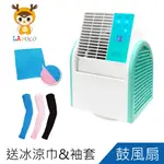 LAPOLO藍普諾無葉遙控鼓風扇渦輪循環扇送夏季防曬冰涼袖套+冰涼巾組合免運