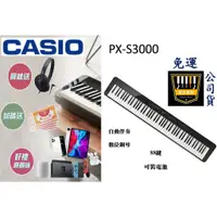在飛比找蝦皮購物優惠-PX-S3000【匯音樂器世界】CASIO 卡西歐 數位鋼琴