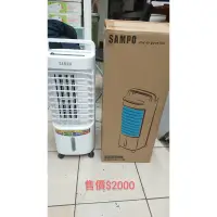 在飛比找蝦皮購物優惠-聲寶 SAMPO 3L水冷箱扇 九成新 售價 $2000 功