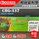 [佐印興業] CANON CRG-337 副廠相容碳粉匣 碳粉匣 黑色碳粉匣 適用MF212w/MF216n 碳粉 自取