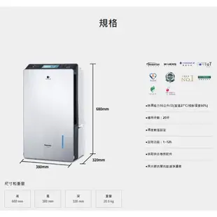 Panasonic國際牌 16公升變頻高效型除濕機 F-YV32LX 【可申請退稅】