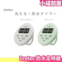 在飛比找樂天市場購物網優惠-日本 Dretec 防水定時器 計時器 時鐘 定時 防水 水