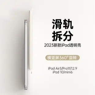 ipad保護殼iPad保護殼滑軌拆分iPad保護套air5五全透明2023iPadpro11寸平板12.9防彎iPad1