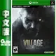 Xbox Series X《惡靈古堡 8：村莊》中文版 支援X1【GAME休閒館】二手 / 中古