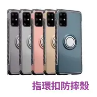 在飛比找蝦皮購物優惠-三星 NOTE8 s7edge 指環扣 支架功能 防摔殼 手