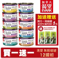 在飛比找蝦皮商城優惠-EVARK 渴望 無穀貓主食罐 80g【12罐組+送零食】挑