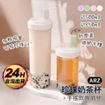 【ARZ】珍珠奶茶杯 粗吸管杯 850ML 兩入組(隨行杯 手搖杯 大象杯 飲料杯 配件 環保杯 水壺 珍奶杯)