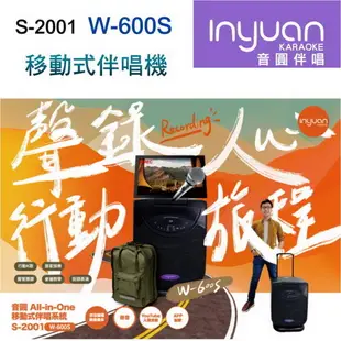 Inyuan 音圓 S-2001 W-600S 移動式伴唱機 高容量4TB 卡拉OK/家庭KTV (10折)