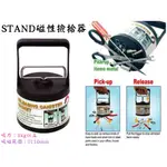 【台南丸豐工具】【STAND 仕典 磁性撿拾器(塑膠) 磁鐵掃把 清鐵屑螺絲鐵釘】