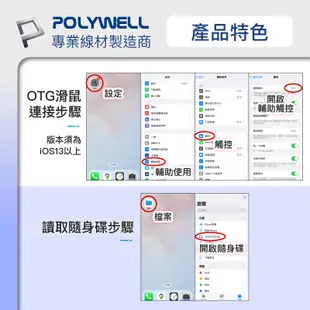 POLYWELL USB三合一OTG轉接頭 Lightning Type-C Micro-B 轉接器 寶利威爾 台灣現貨