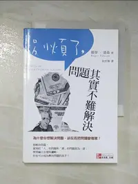 在飛比找樂天市場購物網優惠-【書寶二手書T4／勵志_C3S】別煩了，問題其實不難解決_羅