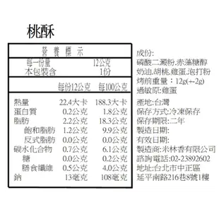 黃正宜生酮餐 生酮桃酥 生酮甜點 生酮桃酥 無麩質低醣低油脂 無糖酥點 生酮 生酮飲食 生酮點心 無麵粉 無麵粉桃酥