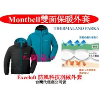 在飛比找蝦皮購物優惠-免運蝦幣回饋10% mont-bell 1101566 TH