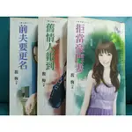 馥梅 拒當豪門妻+舊情人報到+前夫要更名 女王的服從計畫（春野櫻）+女王的祕密日記（簡瓔）+女王的投降預告（金萱）...