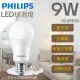 Philips 飛利浦照明 LED 9W 球泡燈(易省型 高光效 無藍光危害 球泡 燈泡10入