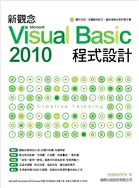 在飛比找TAAZE讀冊生活優惠-新觀念Microsoft Visual Basic 2010