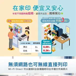 【EPSON】L3556 三合一Wi-Fi 智慧遙控連續供墨複合機(列印/影印/掃描)