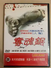 在飛比找Yahoo!奇摩拍賣優惠-電影dvd 奪魂鋸