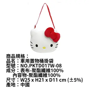 HELLO KITTY經典 車用置物桶掛袋