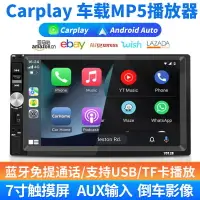 在飛比找樂天市場購物網優惠-譽霸7寸車載MP5藍牙播放器 cayplay導航車載影音PN