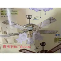 在飛比找蝦皮購物優惠-台灣製造 青玉石 吊扇 60 吋 吊扇燈 藝術吊燈 玻璃燈罩