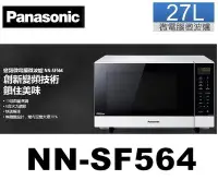在飛比找Yahoo!奇摩拍賣優惠-Panasonic 國際牌 27L 變頻微電腦微波爐 NN-
