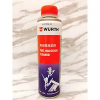 在飛比找樂天市場購物網優惠-【玖肆靓】WURTH 福士 噴油嘴清潔劑 台灣公司貨 汽油車