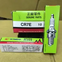 在飛比找蝦皮購物優惠-光陽正原廠火星塞 NGK CR7E CR8E CR7HSA 