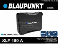 在飛比找Yahoo!奇摩拍賣優惠-音仕達汽車音響 BLAUPUNKT 藍點 XLF 180 A