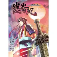 在飛比找momo購物網優惠-【MyBook】軒轅劍崑崙紀 卷之一 第1回(電子漫畫)