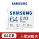 SAMSUNG三星 EVO Plus 64GB microSDXC UHS-I(U1) A1 V10記憶卡MC64KA