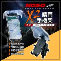 在飛比找蝦皮商城精選優惠-KOSO 手機架 X2 手機支架 快拆 手機 支架 四爪 X