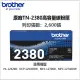 【brother】TN-2380 原廠高容量黑色碳粉匣(適用機種：HL-L2320D、DCP- L2540DW、MFC-L2700D、MFC-L2740DW)