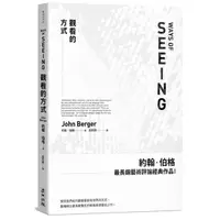 在飛比找蝦皮購物優惠-《度度鳥》觀看的方式│麥田(城邦)│約翰．伯格│全新│定價：