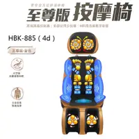 在飛比找PChome24h購物優惠-按摩椅 HBK-885（4d）全自動家用電動按摩椅 小型按摩