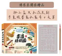 在飛比找博客來優惠-書法好好玩【博客來獨家贈品(可重複書寫水寫布+毛筆)】