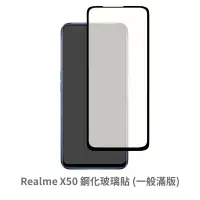 在飛比找蝦皮商城優惠-Realme X50 滿版玻璃貼 保護貼 玻璃貼 抗防爆 鋼