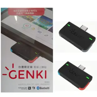 Cyber日本品牌 / Genki 品牌 藍牙音頻傳輸裝置 無線耳機用支援藍芽NS/PS4/PC藍芽接收器【魔力電玩】