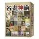 『高雄龐奇桌遊』 名畫神偷 STOLEN PAINTINGS 繁體中文版 正版桌上遊戲專賣店