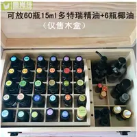 在飛比找樂天市場購物網優惠-全能的精油收納盒 精油收納木盒66格實木箱 双层精油木盒