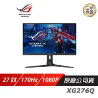 在飛比找PLANET9優惠-停產【ROG】ROG Strix XG276Q 電競螢幕 遊