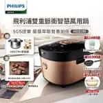 【飛利浦 PHILIPS】雙重脈衝智慧萬用鍋(HD2195)贈HD2779內鍋