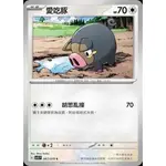 【米樂不思蜀貓咪桌遊】SV1S067 愛吃豚 中文版 寶可夢 PTCG