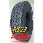 巨大車材 HABILEAD AT胎 RS23 LT215/75R15 TW-500 TC-A A TP-A