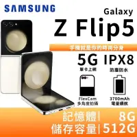 在飛比找PChome24h購物優惠-SAMSUNG Galaxy Z Flip5 8G/512G