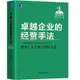 財經 財務7769483|卓越企業的經營手法 稻盛和夫經營實錄 京瓷 稻盛和夫 企業經營管理經驗 專案營運 企